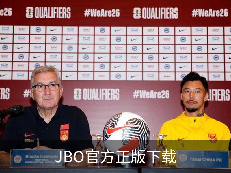 走进JBO官方正版下载